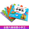 幼儿创意小手工 全6册 儿童手工制作益智书创意3D立体趣味游戏立体手工大全快乐DIY动手动脑全脑 实拍图