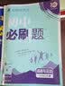 初中必刷题九年级上下册2026秋新版初中必刷题初三9年级试卷卷子辅导资料教辅书人教版练习册初三3狂K重点同步 (上册2本 )道德与法治+历史 人教版 实拍图