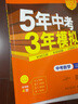 备考2026 53中考总复习语文数学英语物理化学生物地理道德与法治历史 江苏全国版五年中考三年模拟初三教辅备考总复习 凤凰新华书店  【5本套】语数英物化 江苏省 实拍图