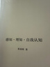 感知·理知·自我认知 实拍图