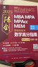 【官方正版】2026管综联考教材陈剑赵鑫全MBA/MPA/MPAcc/MEM199管理联考与396经济类联考综合能力陈剑数学高分指南赵鑫全逻辑精点孙永逻辑写作英语分册 2026陈剑数学指南+数学分册【 实拍图
