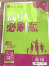 高中必刷题 高一下英语 必修第三册 WY外研版 教材同步练习 理想树2023版 实拍图