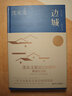 边城（精装纪念版）沈从文诞辰120周年精装纪念版 20世纪中文小说100强第2名 小说 实拍图