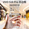挚卫士【裸机手感】适用VivoS18pro手机壳vivos18pro保护套 超薄全透明无边框硬壳防摔简约高透散热 实拍图