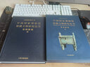 中国国家博物馆馆藏文物研究丛书·青铜器卷（商） 实拍图