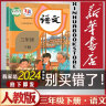 新华书店小学三年级下册语文书人教版三年级下册语文书课本教材教科书3下语文三年级下册语文课本人民教育出版社2024正版新版复习预习用书 晒单实拍图