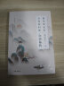 白居易传：我生本无乡，心安是归处（本是人间长安客，生有热烈，藏于俗常。白居易：进可居高位，退可享乐天，过不被定义的生活！) 实拍图