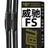 旭风车饰（XUFENG）丰田威驰FS雨刮器17-24款专用无骨雨刷胶条原厂原装一对装 实拍图