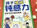 抖音推荐】孩子情绪钝感力正版漫画版给孩子的反脆弱指南自信力强大内心 儿童心理学 漫画儿童钝感力 自主学习力 儿童漫画心理学6-12岁 漫画版小学生心理学 【抖音推荐】孩子情绪钝感力：给孩子的反脆弱指南 晒单实拍图