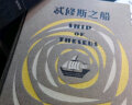 包邮 S. 忒修斯之船 简体中文版 s. 忒休斯之船 中信出版社图书 实拍图