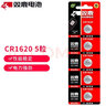 双鹿 CR1620纽扣电池3V锂电子5粒卡装 适用于适用马自达世嘉标致汽车钥匙遥控器等 CR1620 5粒卡装 实拍图