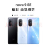 华为/HUAWEI nova 9 SE 一亿像素超清摄影 创新Vlog体验 支持66W快充 8GB+128GB冰晶蓝 华为手机【无充版】 实拍图