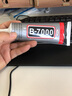邦卡特B7000手机屏幕专用胶水修补粘合剂数码相机ipad屏幕塑料开胶软胶 B-7000  110ml【自带针嘴】 实拍图