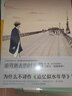 追寻逝去的时光 3册套装 精装珍藏 普鲁斯特追忆逝水年华文学小说漫画书  后浪正版 实拍图