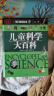  DK儿童科学大百科【5岁+】大英dk博物大百科全书 儿童科普  实拍图