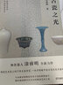 古瓷之光（知名瓷人涂睿明全新力作 精选77件陶艺史上的至美珍宝 领略中国古瓷的美学）陶瓷工艺美术 传统文化 实拍图