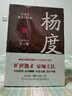 【出版社直发】杨度全三册 唐浩明著全新修订典藏版晚清三部曲杨度高超的幕僚学与官场生存智慧安身立命 中国式处世智慧 长篇历史小说 曾国藩+张之洞+杨度【共9册】 实拍图