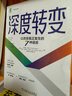 深度转变：让改变真正发生的7种语言 实拍图