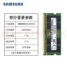 三星（SAMSUNG） 笔记本内存条 DDR5/4内存适用联想戴尔华硕宏碁小米苹果微星惠普等 DDR4 2666 32G 实拍图