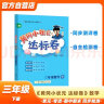 黄冈小状元达标卷2024春新版三年级下册数学北师大版BS小学3年级天天练同步试卷测试卷单元训练复习辅导 晒单实拍图