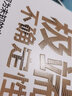 极端不确定性：如何为未知的未来做出明智决策 应对风险和不确定性 实拍图