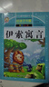 伊索寓言 注音彩绘儿童版小学生版注音版 拼音读物青少年版 小学一二年级三年级课外阅读书籍 儿童文学读物7-10岁 实拍图