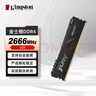 金士顿（Kingston） ddr4内存条 Beast野兽系列 Fury骇客神条 台式机电脑内存条  DDR4 2666 8G 台式内存 实拍图