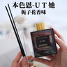 本色恩ut她栀子花香薰家用香氛持久留香香薰无火香薰净化空气舒缓精神 栀子花香味正装2瓶 实拍图