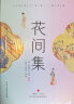 花间集 （全彩插图版，精装锁线，随书附赠《词谱》）文学诗歌词曲 温庭筠诗集全集 实拍图