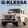 中麦微1:24奔驰汽车模型仿真大G63合金回力越野车儿童玩具男孩生日礼物 奔驰大G63 珍珠白 实拍图