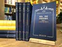 汉译珍藏本·经济类·120年纪念版（共5箱） 实拍图