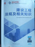 建工社官方2026二建教材2026建筑 二级建造师2026教材+历年真题 2026年二建教材建筑工程管理与实务土建房建施工法规习题 二建建筑 中国建筑工业出版社 实拍图