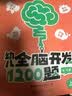365天儿童思维训练 中级篇 幼儿园中班适用 原版引进日本久野教学法 幼小衔接思维训练 幼升小综合能力提升必备（套装4册） 实拍图