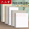 六品堂纯色国画卡纸生宣半生熟宣纸国画专用纸镜片纸作品纸工笔画装裱书法绘画专用扇面加厚宣卡纸 实拍图