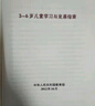 3-6岁儿童学习与发展指南 解读  实拍图