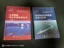水面舰艇综合防御鱼雷技术 实拍图