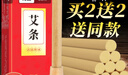 艾条艾柱艾绒艾草陈年艾灸柱纯艾条家用雷火灸手工长短粗艾条棒艾灸盒熏房间清艾条家用不是医用 店长推荐-【1盒装】买2盒得4盒 实拍图
