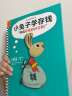 小兔子学花钱系列（完整版·全4册）：3~7岁首套财商启蒙，学花钱、学赚钱、学存钱、学捐钱！ 实拍图