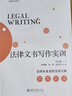 法律文书写作实训 实拍图