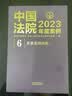 中国法院2023年度案例·买卖合同纠纷 实拍图