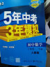 曲一线 初中语文 八年级下册 人教版（不适合山西）2024版初中同步5年中考3年模拟五三 晒单实拍图
