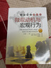 微观动机与宏观行为（大师细说博弈论） 实拍图