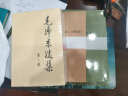 正版包邮 全6册 毛泽东选集普及本+重读论持久战+ 重读实践论矛盾论2022年 原文91年毛泽东著作思想文集语录诗词军事人民出版社 晒单实拍图