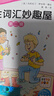 心喜阅【点读版图书】培生词汇妙趣屋 3-6岁幼儿英语零基础启蒙点读书 培生英语分级阅读(支持小鸡球球豚小蒙 点读笔需另外购买) 生日礼物 心喜阅童书 圣诞礼物 第二辑：32册 实拍图
