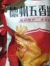 秦老吉德州扒鸡五香扒鸡手撕烧鸡麻油鸡下酒菜开袋即食熟食卤味特色美食 五香扒鸡500g*2只肉质鲜嫩 实拍图