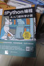 细说Python编程：从入门到科学计算deepseek教程 实拍图