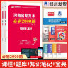 备考2025天一库课河南专升本教材配套必刷2000题历年真题试卷汇编英语词汇单词分类刷最后一卷八套卷高数英语大学语文教育理论管理学高等数学经济学生理病理解剖学法学基础专业英语2024年专升本考试自选  实拍图