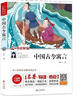 中国古今寓言 名师讲解版 三四五六年级中小学生课外阅读书籍名著 无障碍阅读 考点导读+阅读方法+名师赏读 中小学生语文拓展阅读丛书 实拍图