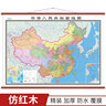 【高清升级】2024新版中国地图挂图约1.6米*1.2米 办公商务家用 全国政区交通地形挂图 商务仿红木杆 中国地图 实拍图