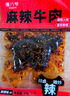 谭八爷 招牌冷吃牛肉干麻辣牛肉冷吃休闲食品肉干肉脯熟食四川特产小吃 麻辣牛肉干50g*6 实拍图